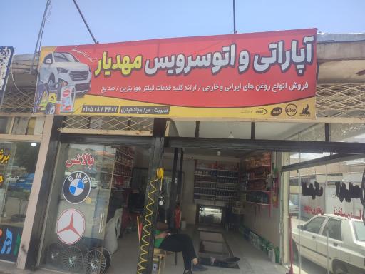 عکس اتوسرویس و آپارات مهدیار