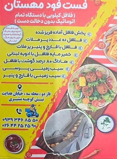 عکس فست فود مِهستان