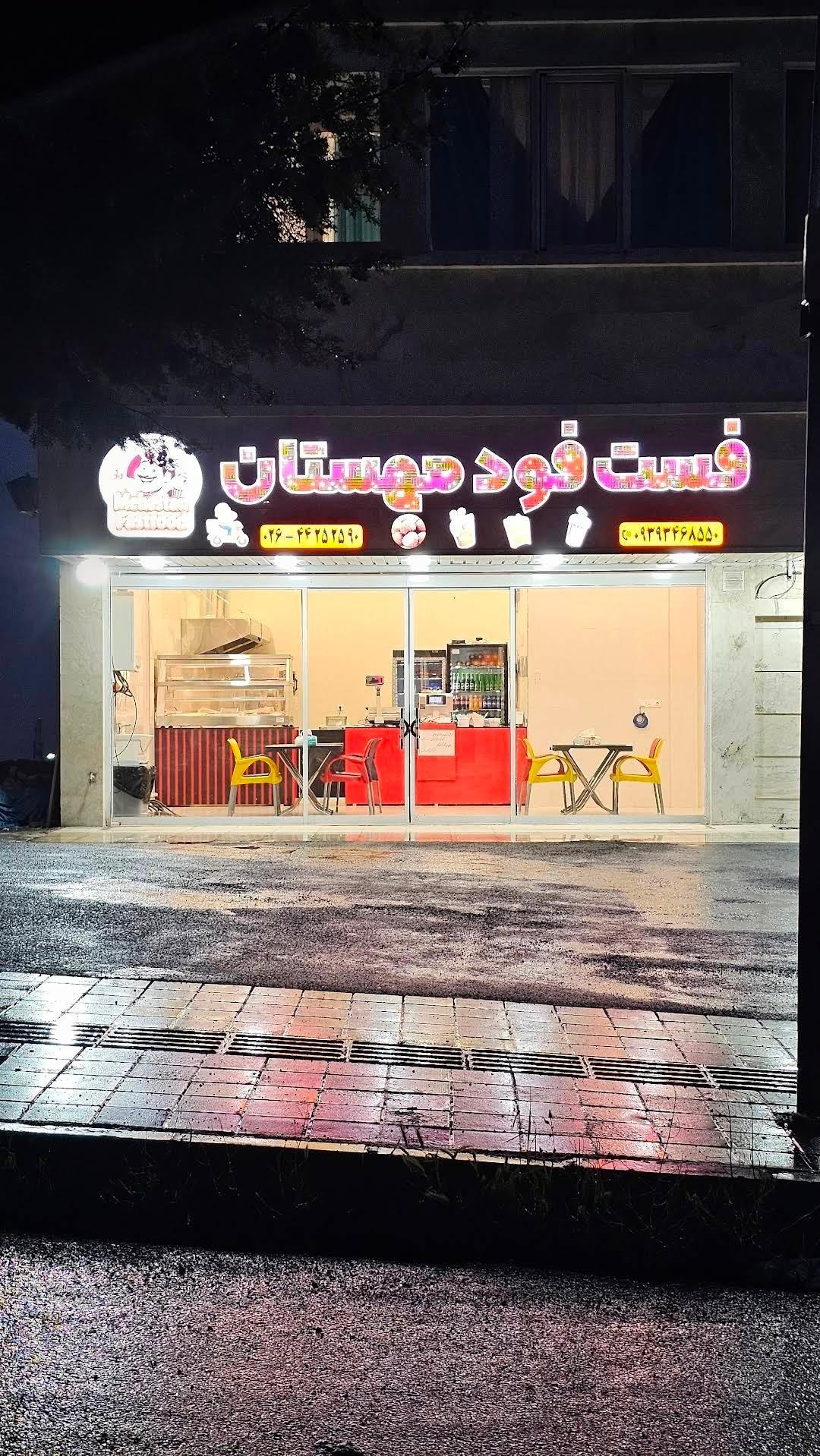 عکس فست فود مِهستان