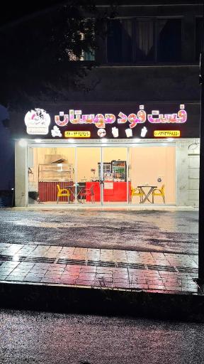 عکس فست فود مِهستان