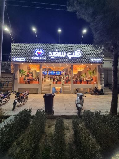 عکس فست فود قلب سفید