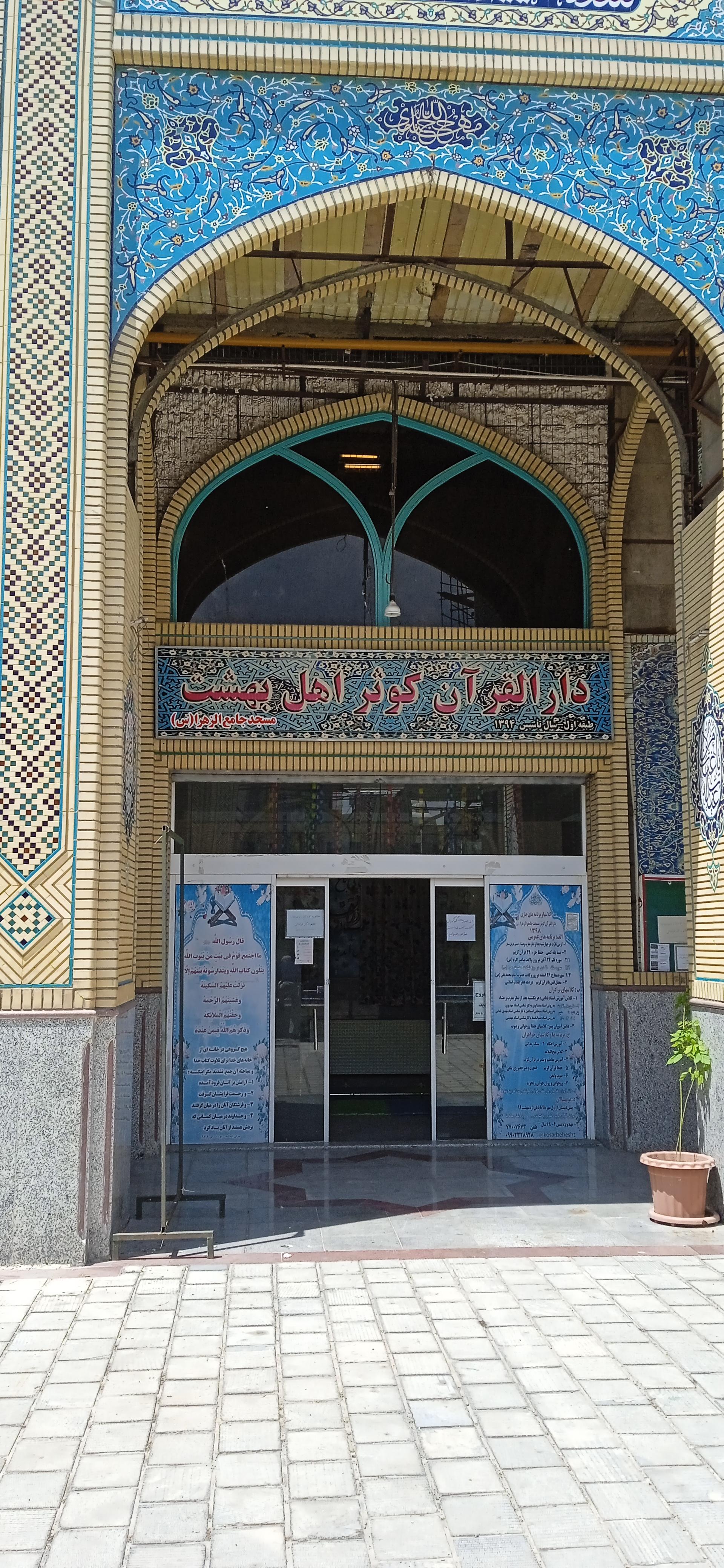 عکس دارالقرآن کوثر