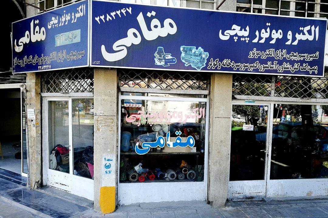 عکس الکترو موتور پیچی مقامی