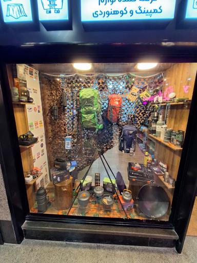 لوازم کمپینگ و کوهنوردی کمپیدو 