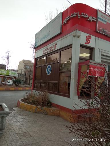 شهرنت بانک شهر