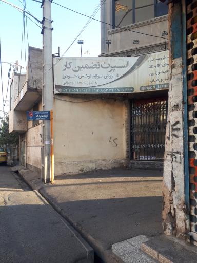 عکس اسپرت  تضمین کار