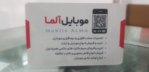 عکس موبایل آلما 