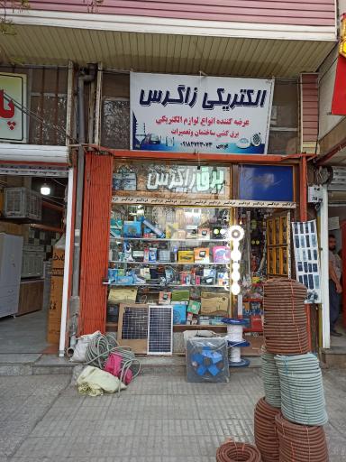 عکس کالای برق زاگرس