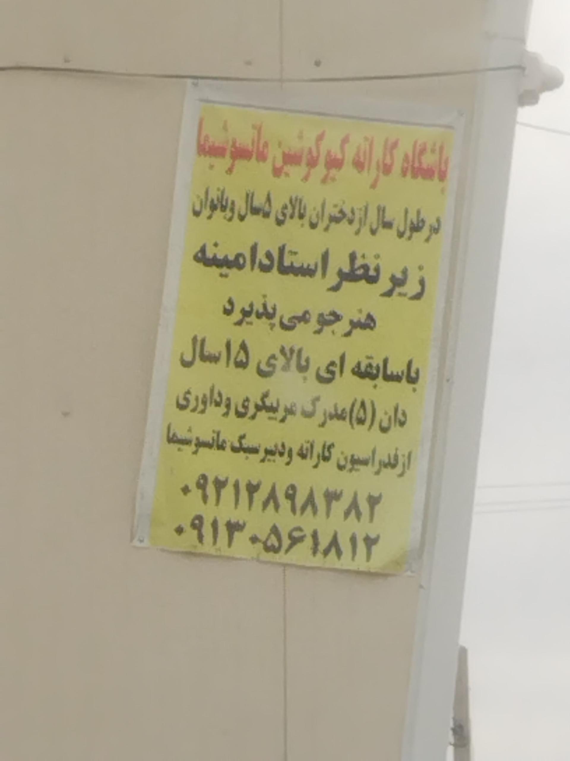 عکس باشگاه کاراته و کیوکوشین دخترانه رز