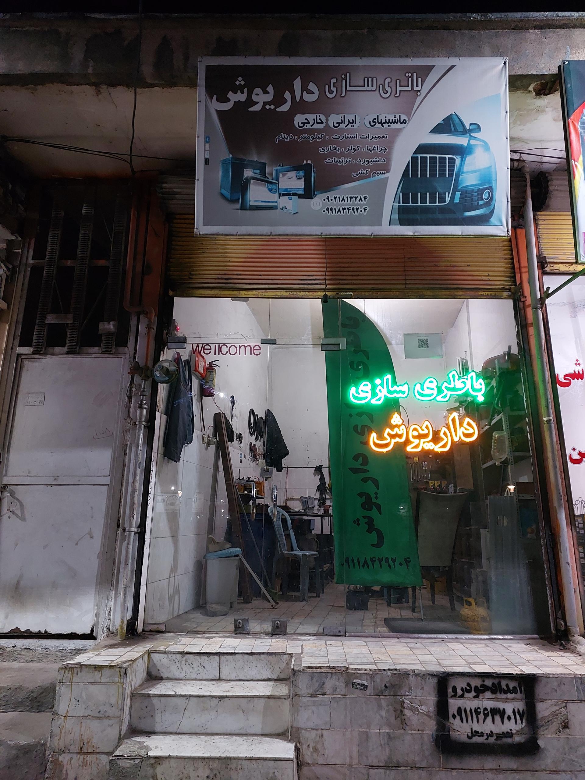 عکس باطری سازی داریوش