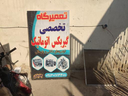 عکس گیربکس اتوماتیک جدیدی 