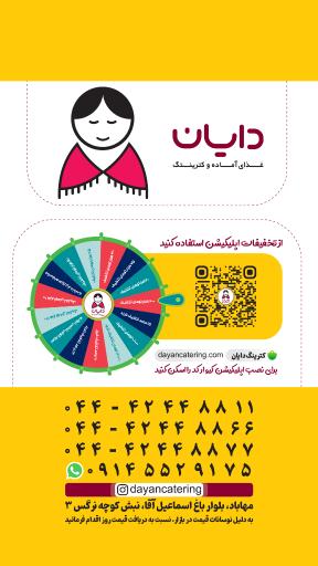 عکس تهیه غذای دایان