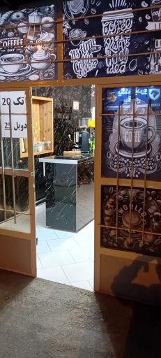 کافه خواب و بیدار