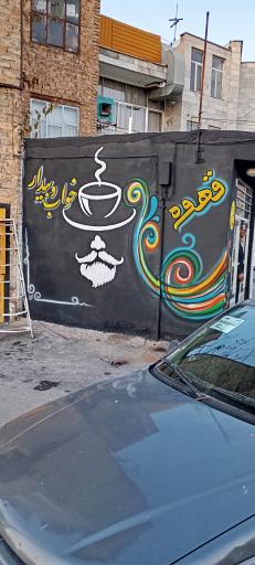 کافه خواب و بیدار