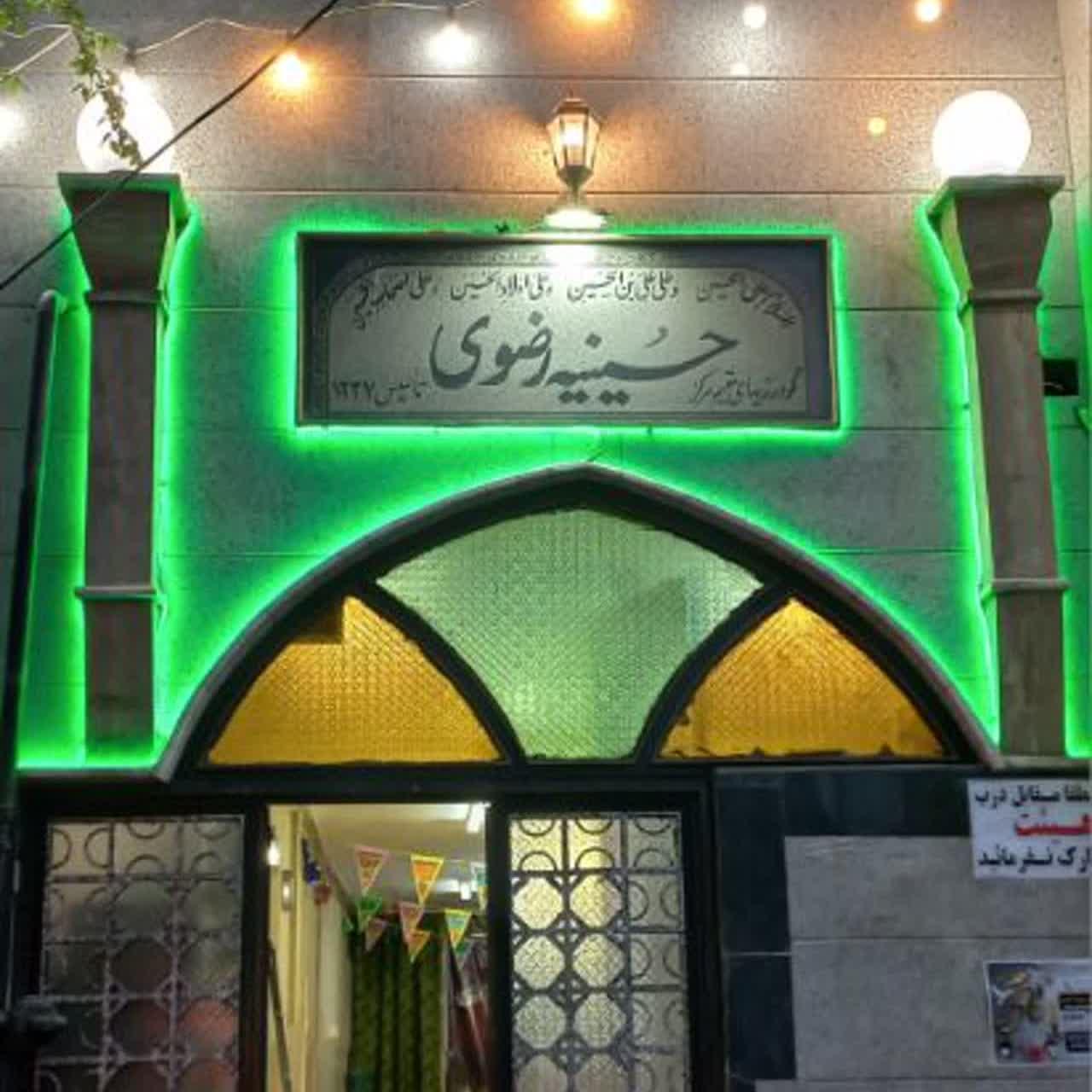 عکس حسینیه رضوی،گودرزیهای مقیم مرکز