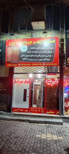 عکس درب ضد سرقت مروارید