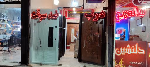 عکس درب ضد سرقت مروارید