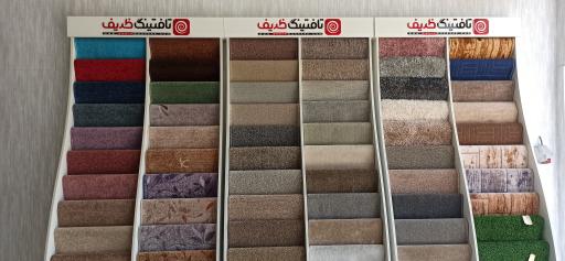 فرش و موکت شایق