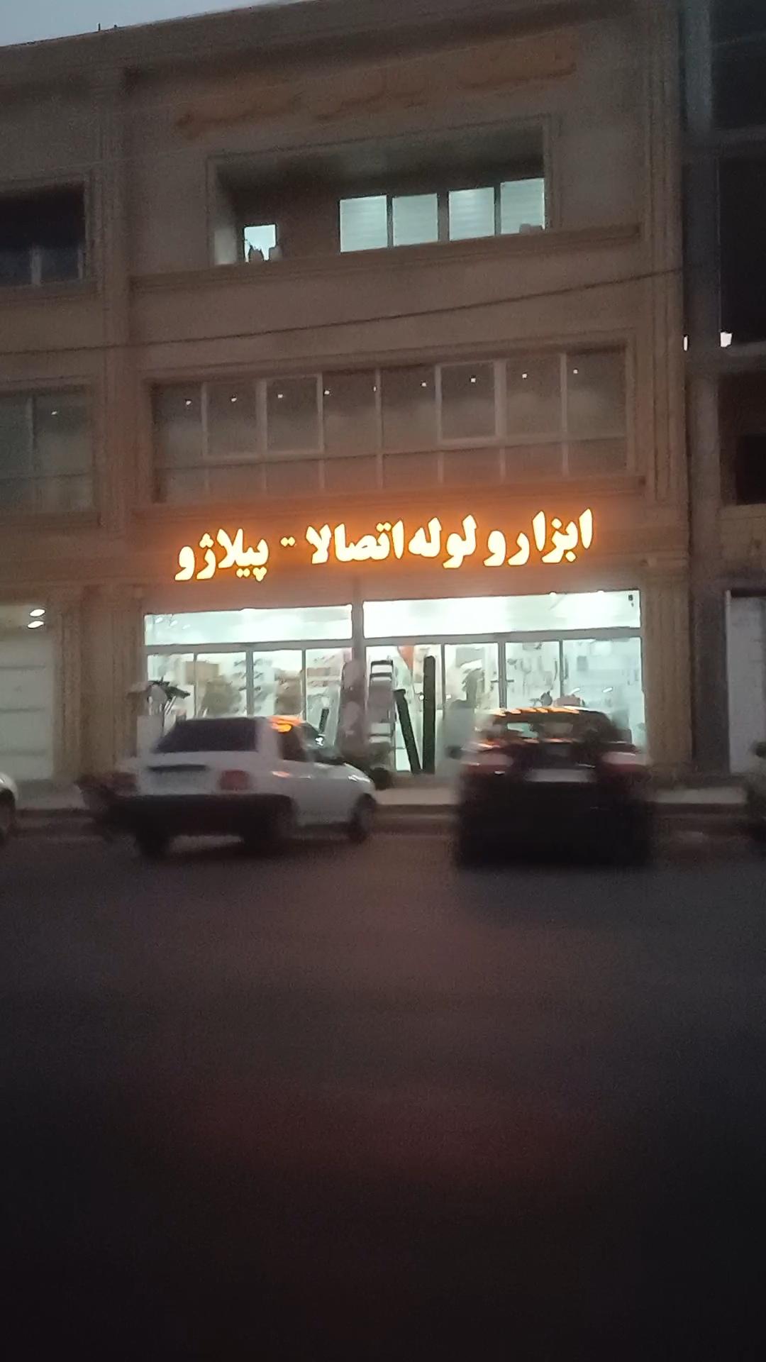 عکس ابزار و لوله اتصالات پیلاژو