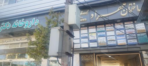 مطب دکتر ناهید صالحی