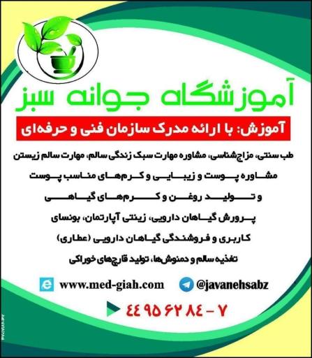 عکس آموزشگاه جوانه سبز