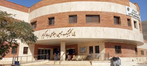 عکس پلی‌کلینیک شهدای تامین اجتماعی