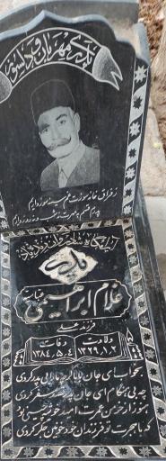 عکس مزار غلام ابراهیمی عباسیه