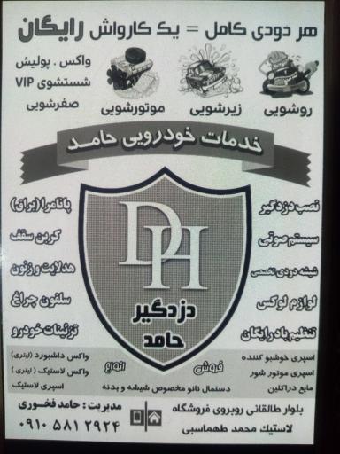 عکس دزدگیر کارواش حامد 