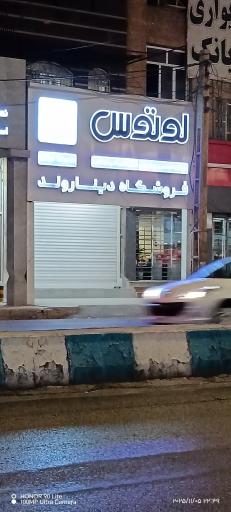 فروشگاه روشویی های کابینتی دیناروند