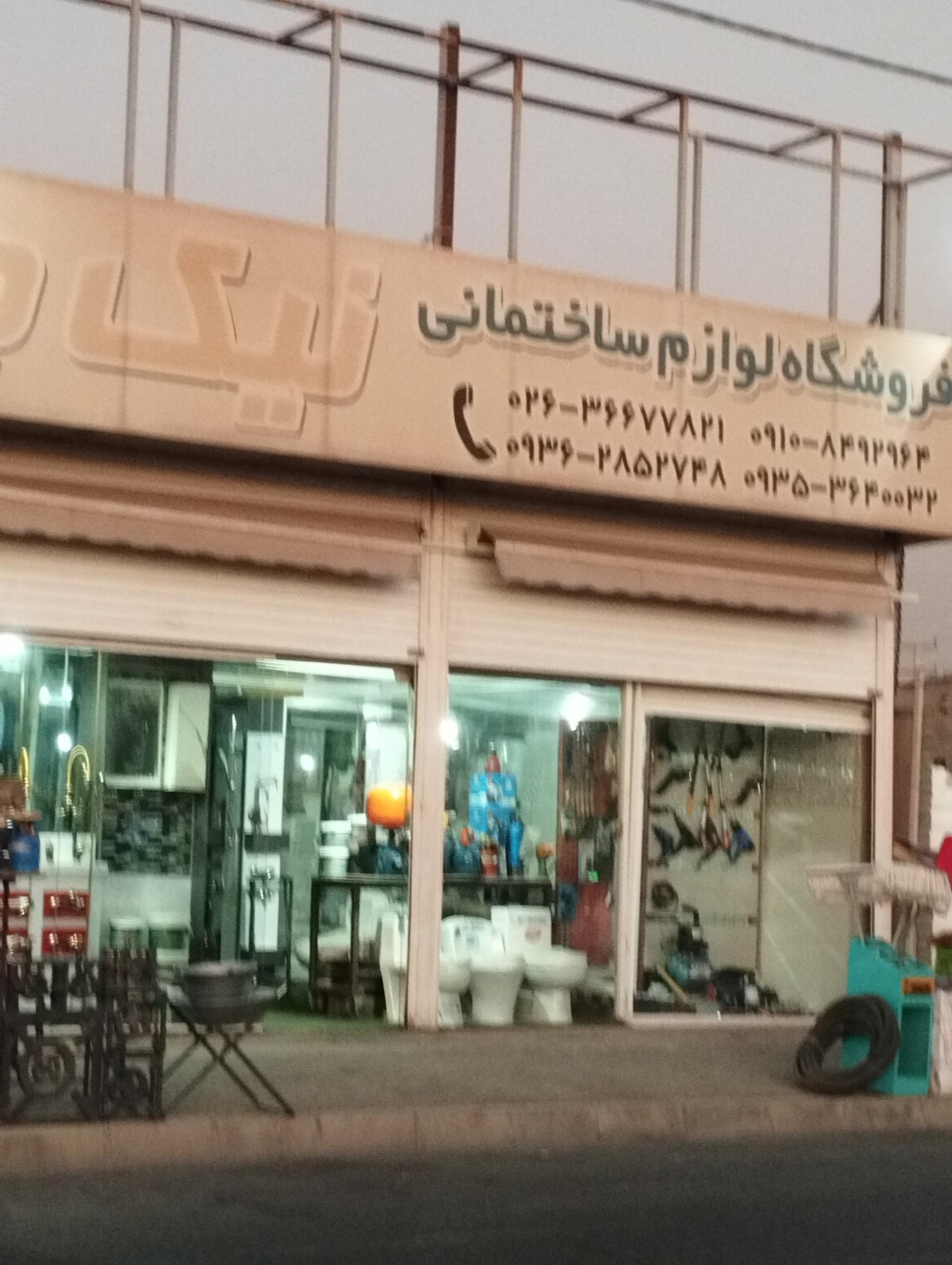 عکس ابزار یراق نیکجو 