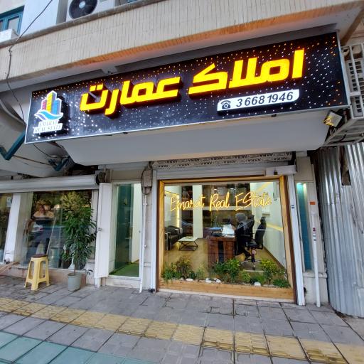 عکس هلدینگ املاک عمارت