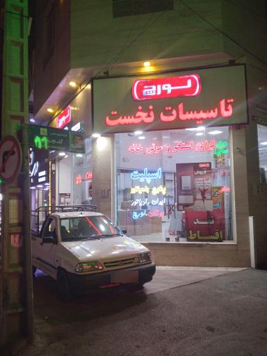 تاسیسات نخست نمایندگی ایران رادیاتور لورچ بوتان