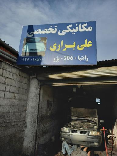 عکس مکانیکی علی براری 