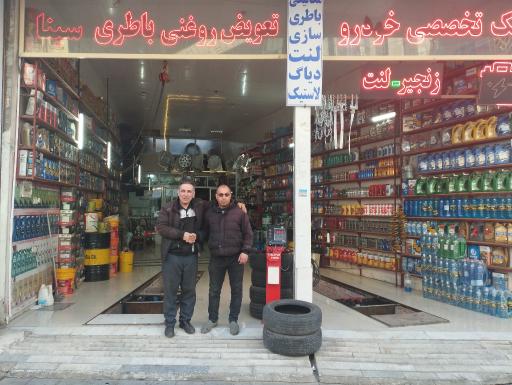 عکس اتو سرویس مکانیکی سینا 