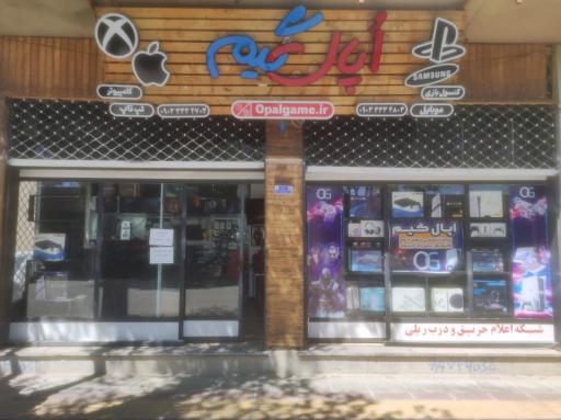 فروشگاه اپال گیم
