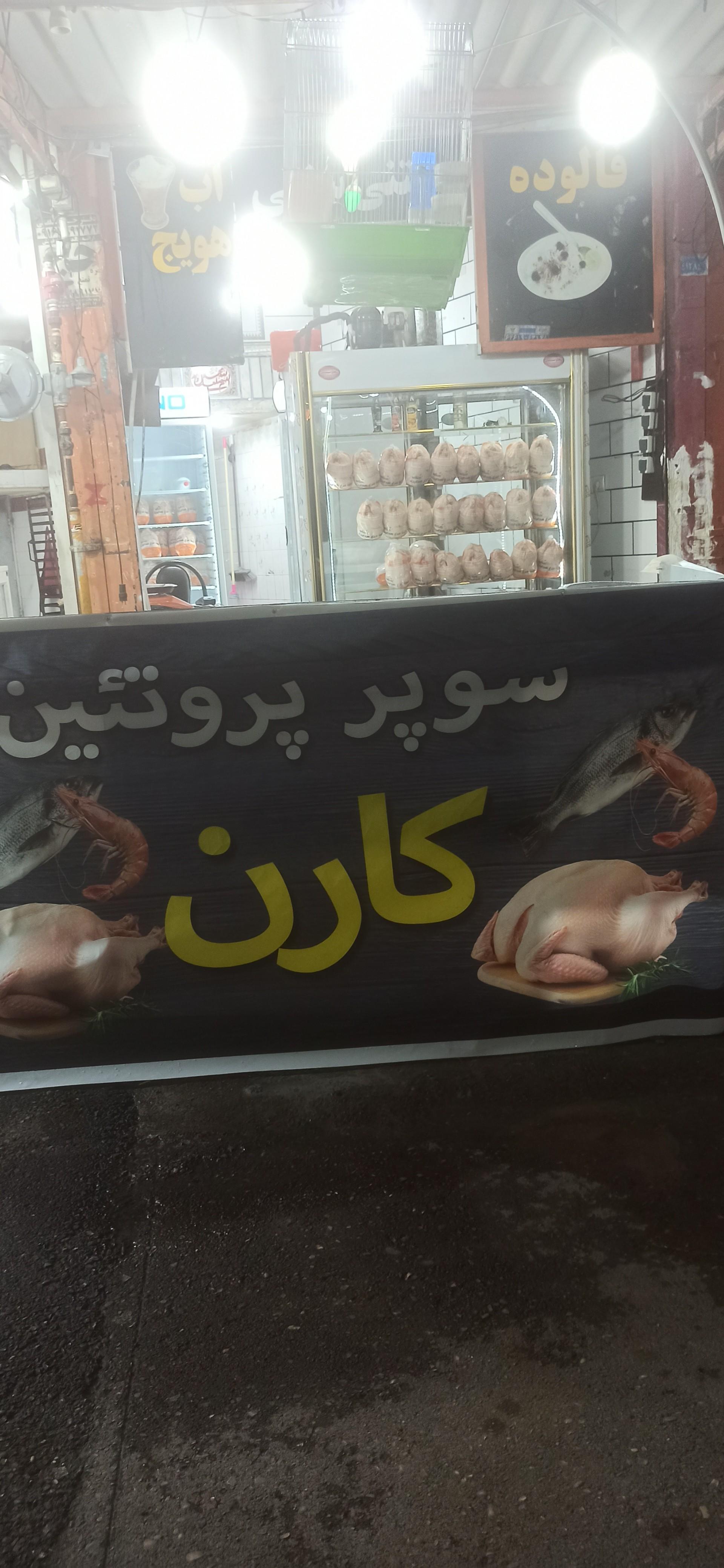 عکس مرغ ماهی کارن