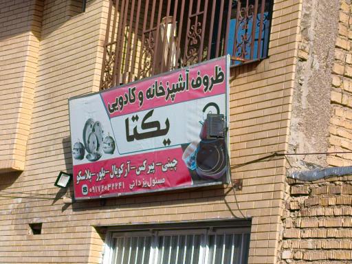 عکس لوازم خانگی یکتا