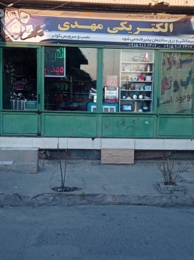 الکتریکی مهدی