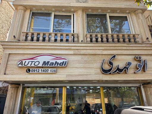 عکس اتو مهدی