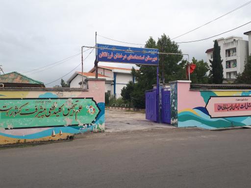 عکس دبیرستان دخترانه استعدادهای درخشان فرزانگان