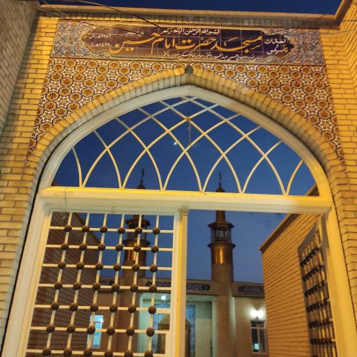 عکس مسجد امام حسین