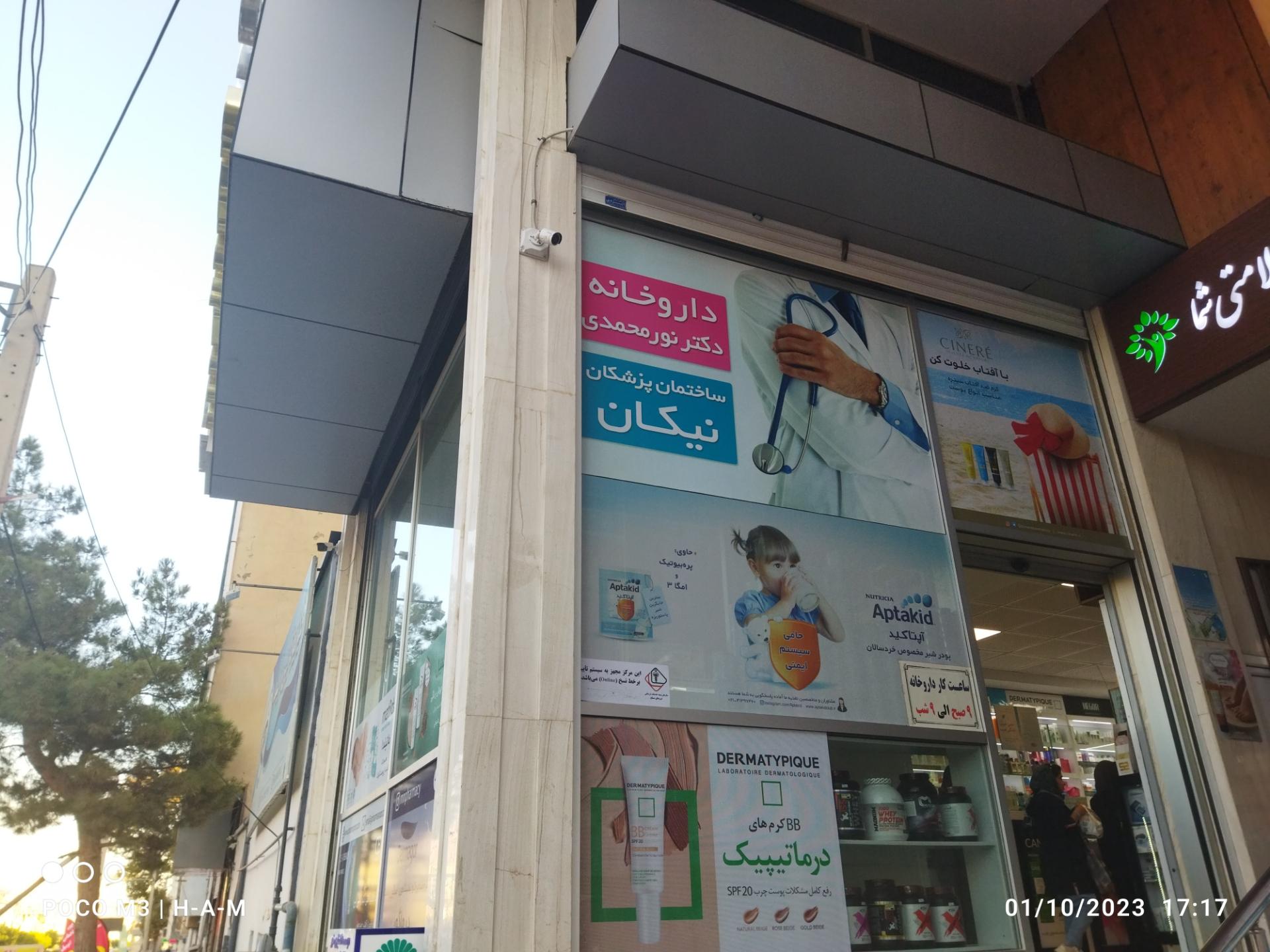 عکس داروخانه دکتر نورمحمدی 
