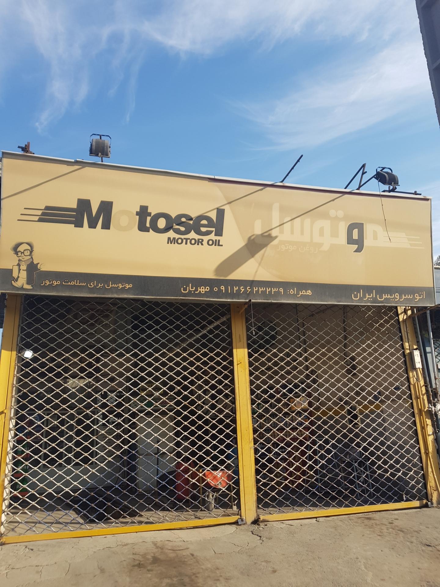 عکس اتوسرویس ایران