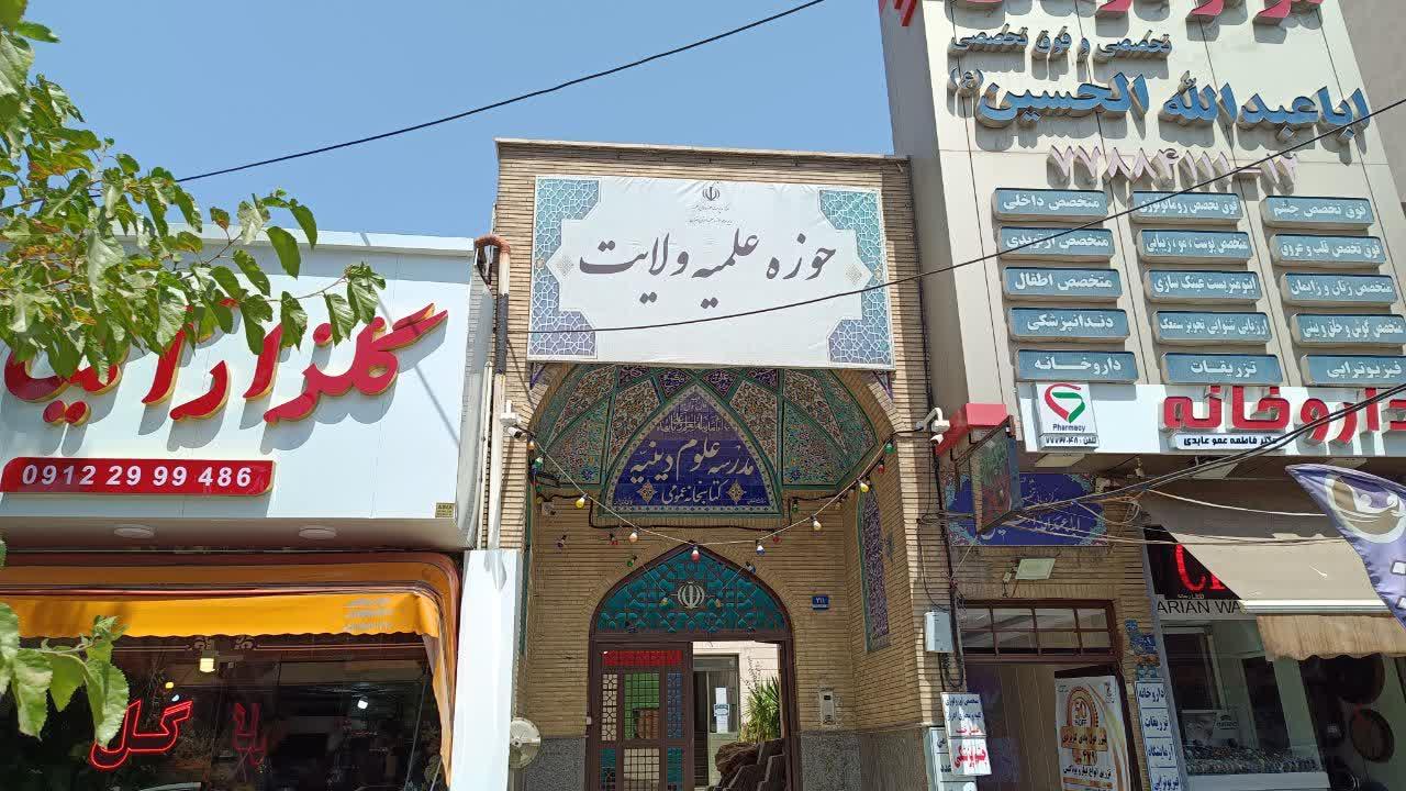 عکس حوزه علمیه ولایت مجتمع حوزوی بقیه الله