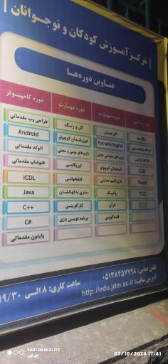 عکس مرکز آموزش های تخصصی کوتاه مدت جهاد دانشگاهی (مرکز شریعتی)