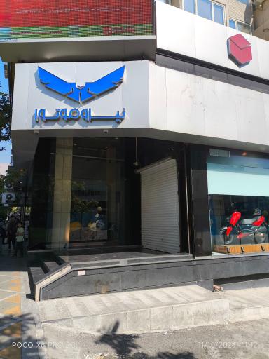 نیروموتور پلاس ولیعصر
