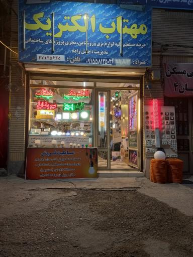 الکتریکی مهتاب (حسن زاده)