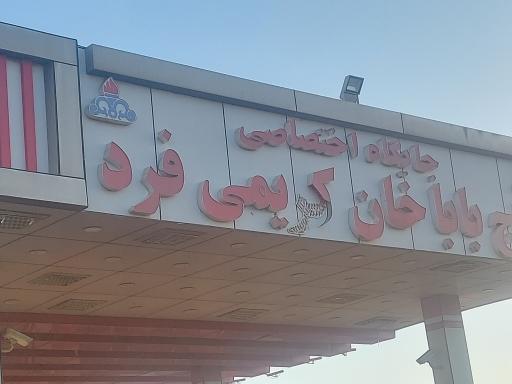 عکس پمپ بنزین حاج باباخان کریمی فرد
