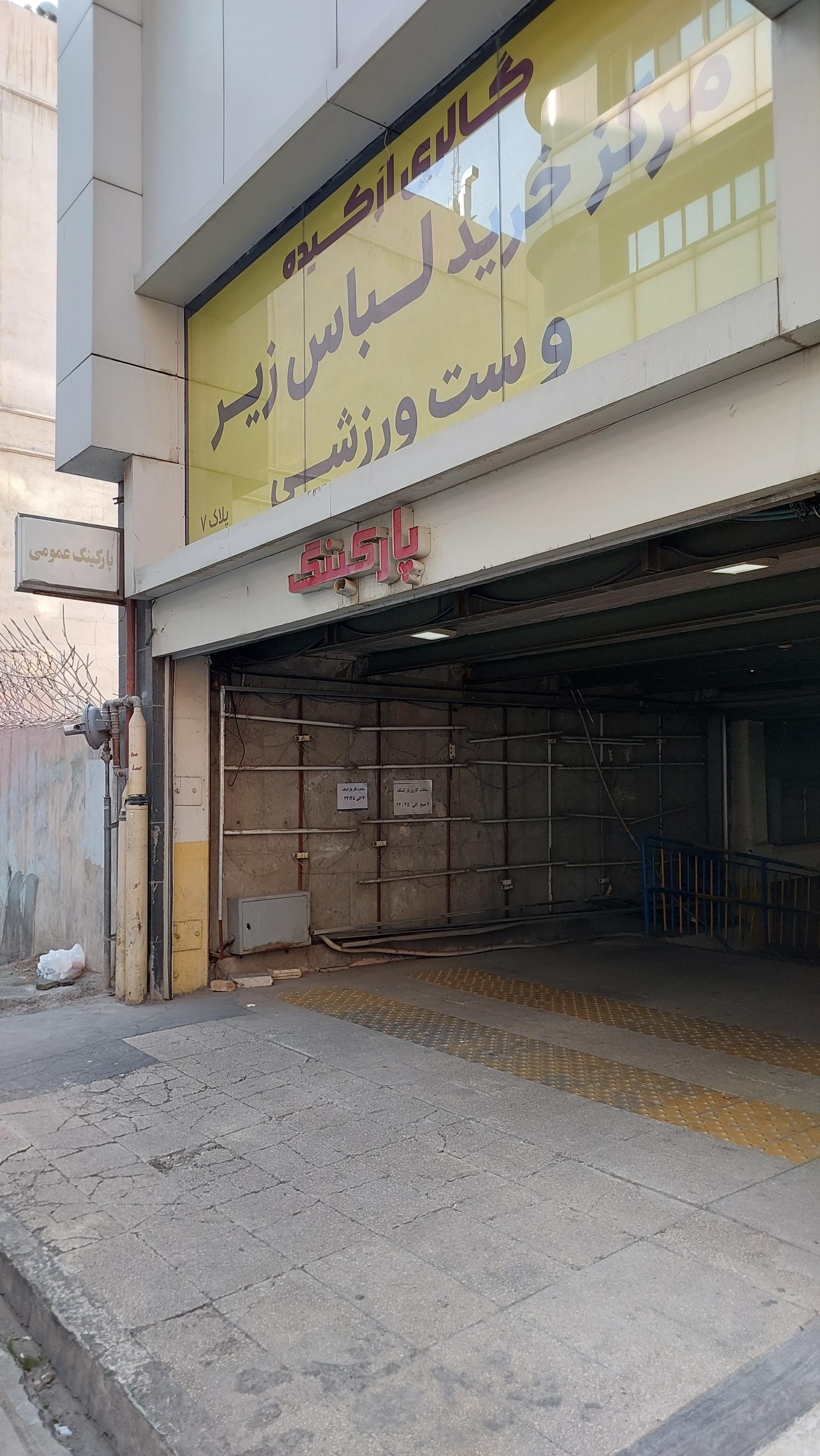 عکس پارکینگ مرکز خرید نیکا