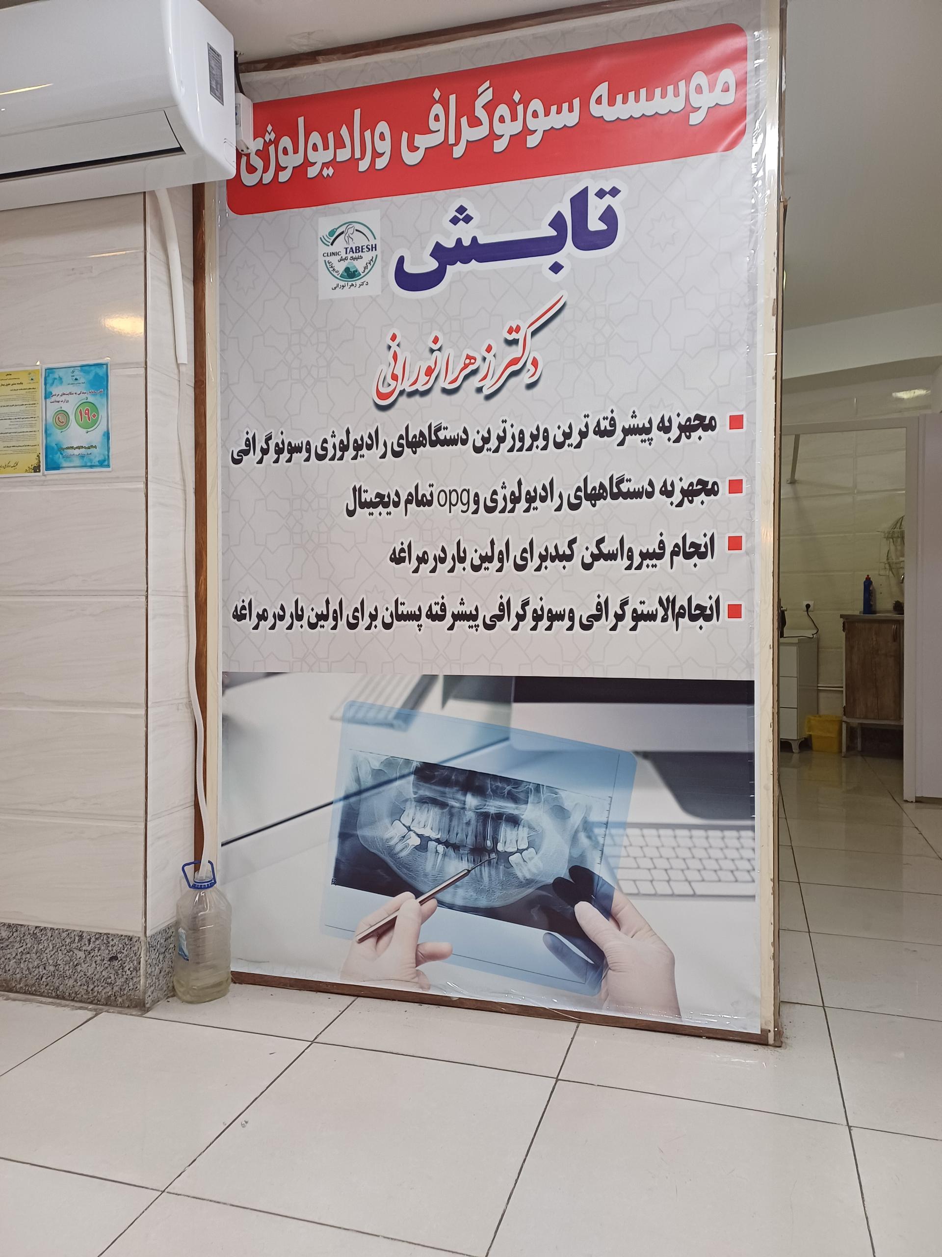 عکس کلینیک سونوگرافی و رادیولوژی تابش